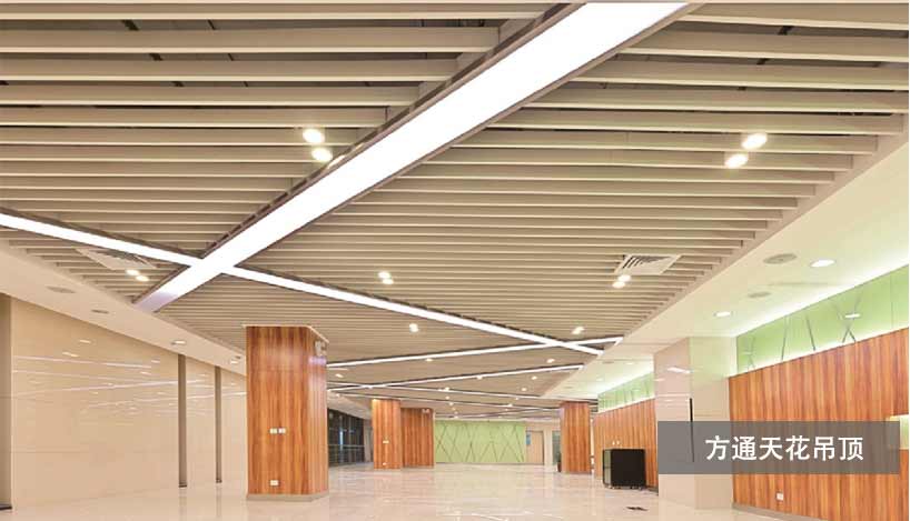 2方通天花吊顶